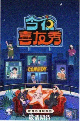 山海食记 综艺海报